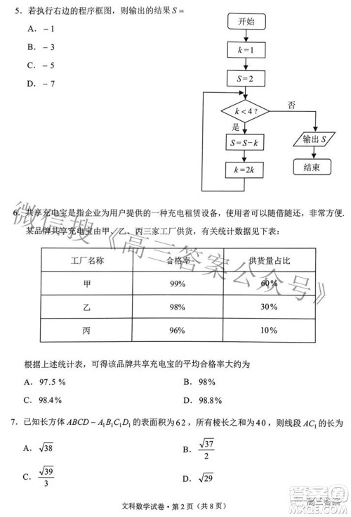 2022年云南省第二次高中毕业生复习统一检测文科数学试题及答案 2022年云南省第二次高中毕业生复习统一检测文科数学试题及答案