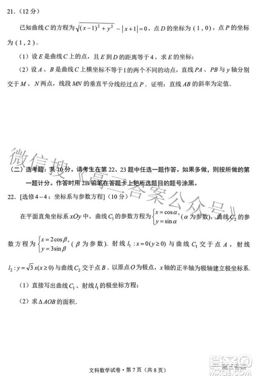 2022年云南省第二次高中毕业生复习统一检测文科数学试题及答案