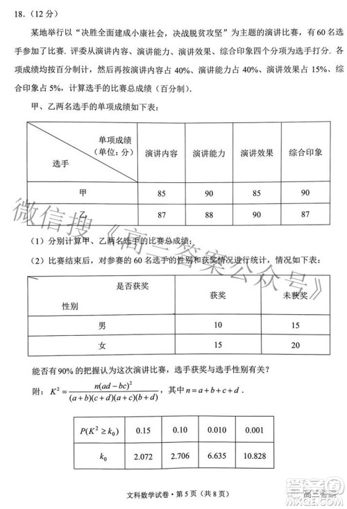 2022年云南省第二次高中毕业生复习统一检测文科数学试题及答案 2022年云南省第二次高中毕业生复习统一检测文科数学试题及答案