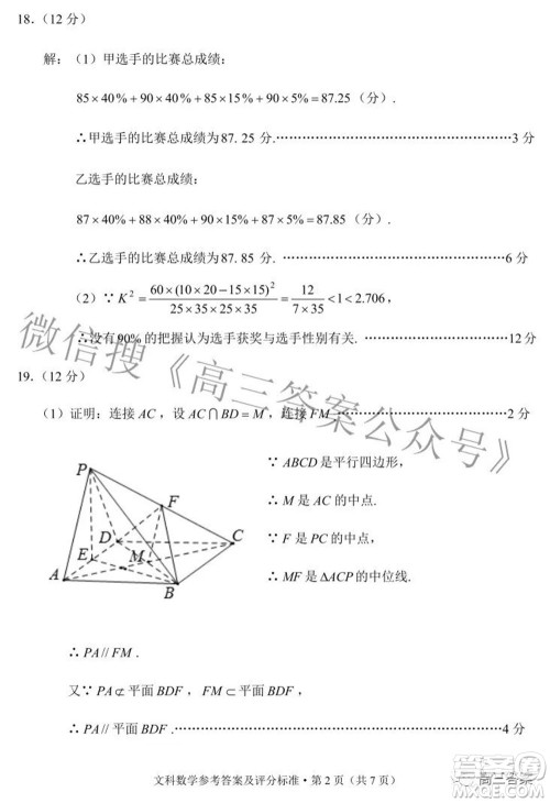 2022年云南省第二次高中毕业生复习统一检测文科数学试题及答案 2022年云南省第二次高中毕业生复习统一检测文科数学试题及答案