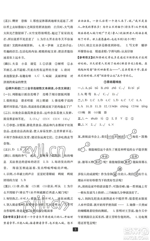 延边人民出版社2022浙江新期末四年级语文下册人教版宁波专版答案 延边人民出版社2022浙江新期末四年级语文下册人教版宁波专版答案