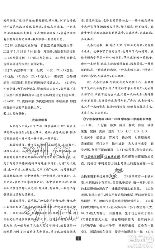 延边人民出版社2022浙江新期末四年级语文下册人教版宁波专版答案 延边人民出版社2022浙江新期末四年级语文下册人教版宁波专版答案