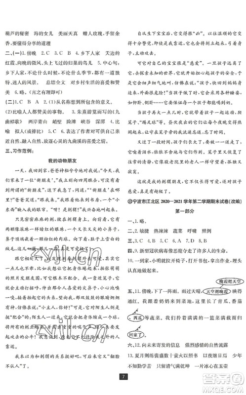 延边人民出版社2022浙江新期末四年级语文下册人教版宁波专版答案 延边人民出版社2022浙江新期末四年级语文下册人教版宁波专版答案