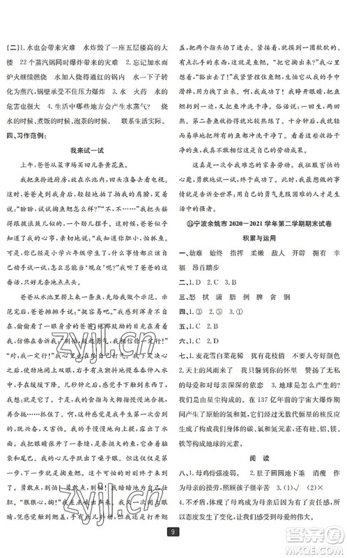 延边人民出版社2022浙江新期末四年级语文下册人教版宁波专版答案 延边人民出版社2022浙江新期末四年级语文下册人教版宁波专版答案