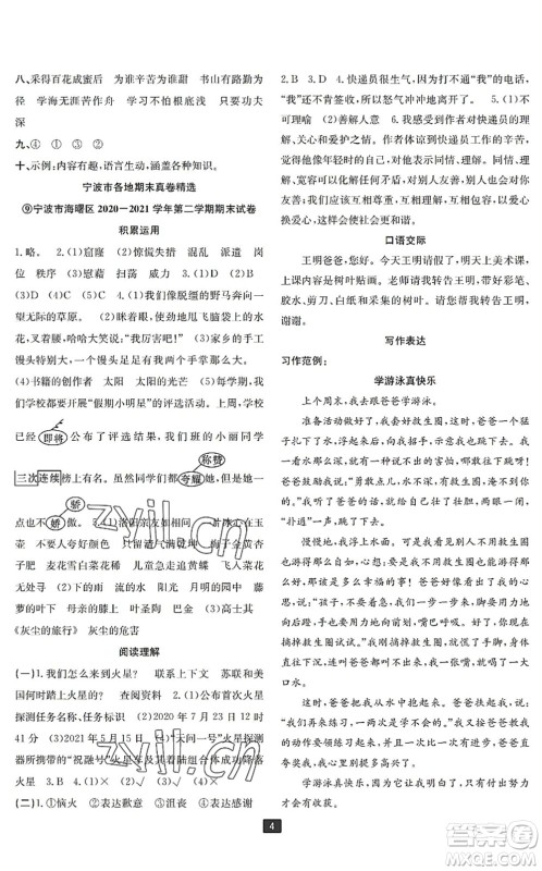 延边人民出版社2022浙江新期末四年级语文下册人教版宁波专版答案 延边人民出版社2022浙江新期末四年级语文下册人教版宁波专版答案