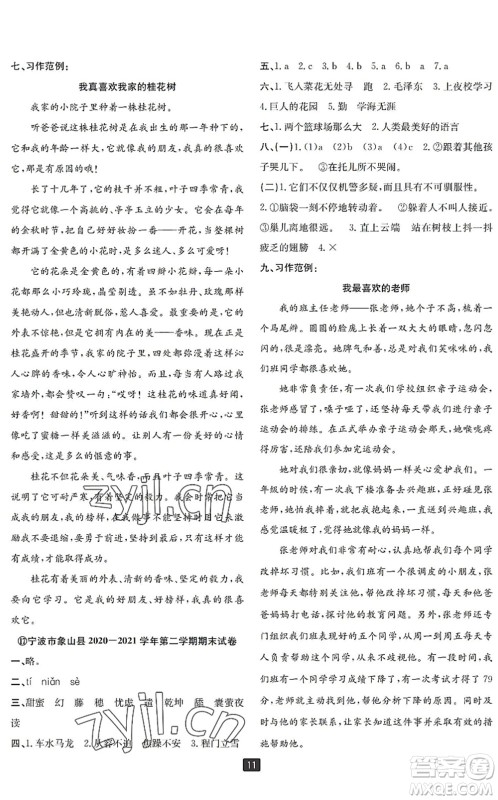 延边人民出版社2022浙江新期末四年级语文下册人教版宁波专版答案 延边人民出版社2022浙江新期末四年级语文下册人教版宁波专版答案