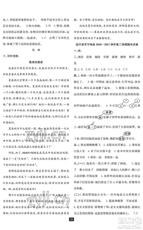 延边人民出版社2022浙江新期末四年级语文下册人教版宁波专版答案