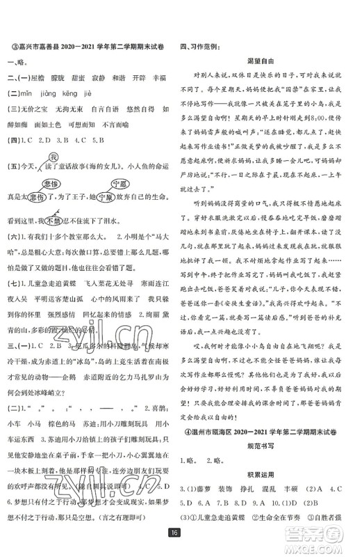 延边人民出版社2022浙江新期末四年级语文下册人教版宁波专版答案 延边人民出版社2022浙江新期末四年级语文下册人教版宁波专版答案