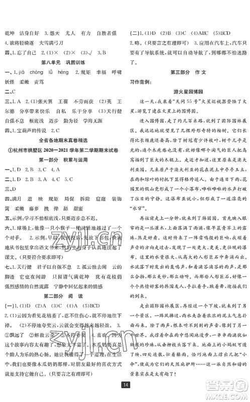 延边人民出版社2022浙江新期末四年级语文下册人教版宁波专版答案 延边人民出版社2022浙江新期末四年级语文下册人教版宁波专版答案