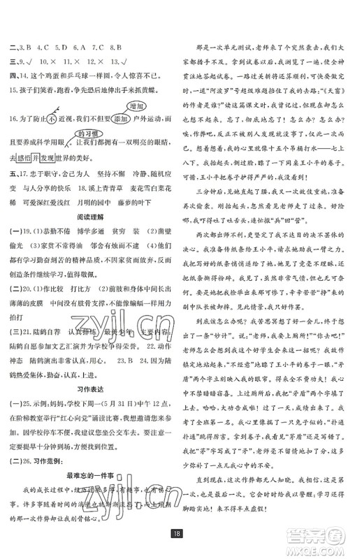 延边人民出版社2022浙江新期末四年级语文下册人教版宁波专版答案