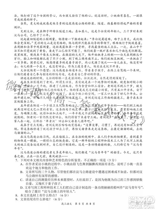 2022年4月山西省高三年级模拟考试语文试题及答案