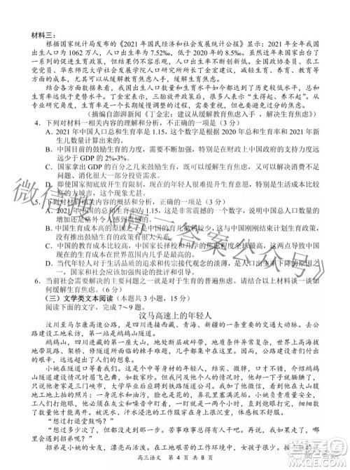 2022年4月山西省高三年级模拟考试语文试题及答案