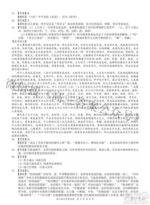 2022年4月山西省高三年级模拟考试语文试题及答案