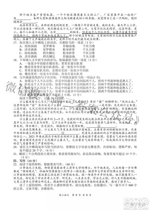 2022年4月山西省高三年级模拟考试语文试题及答案