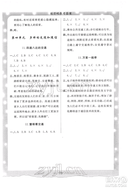 陕西人民出版社2022实验教材新学案三年级下册道德与法治人教版参考答案