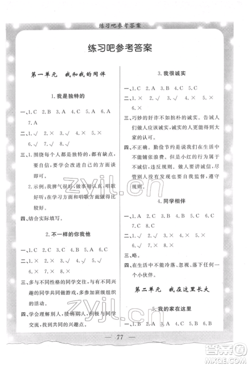 陕西人民出版社2022实验教材新学案三年级下册道德与法治人教版参考答案