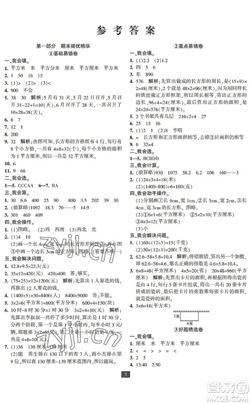 延边人民出版社2022浙江新期末四年级数学下册人教版宁波专版答案