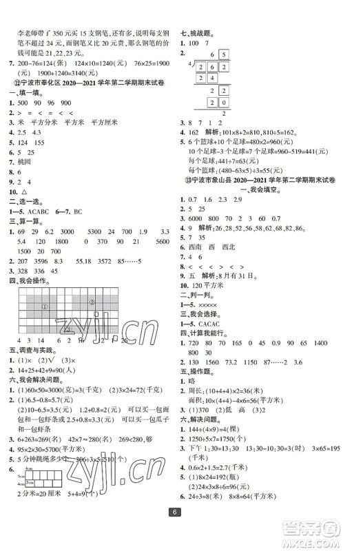 延边人民出版社2022浙江新期末四年级数学下册人教版宁波专版答案