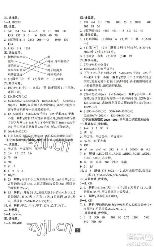 延边人民出版社2022浙江新期末四年级数学下册人教版宁波专版答案