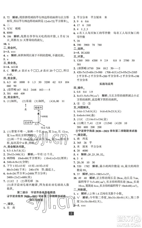 延边人民出版社2022浙江新期末四年级数学下册人教版宁波专版答案