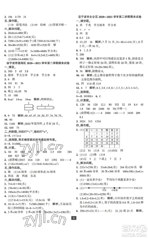 延边人民出版社2022浙江新期末四年级数学下册人教版宁波专版答案