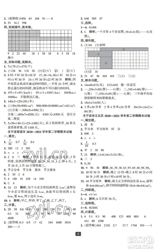 延边人民出版社2022浙江新期末四年级数学下册人教版宁波专版答案