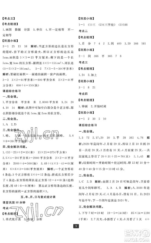 延边人民出版社2022浙江新期末四年级数学下册人教版宁波专版答案 延边人民出版社2022浙江新期末四年级数学下册人教版宁波专版答案