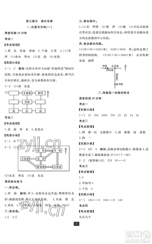 延边人民出版社2022浙江新期末四年级数学下册人教版宁波专版答案