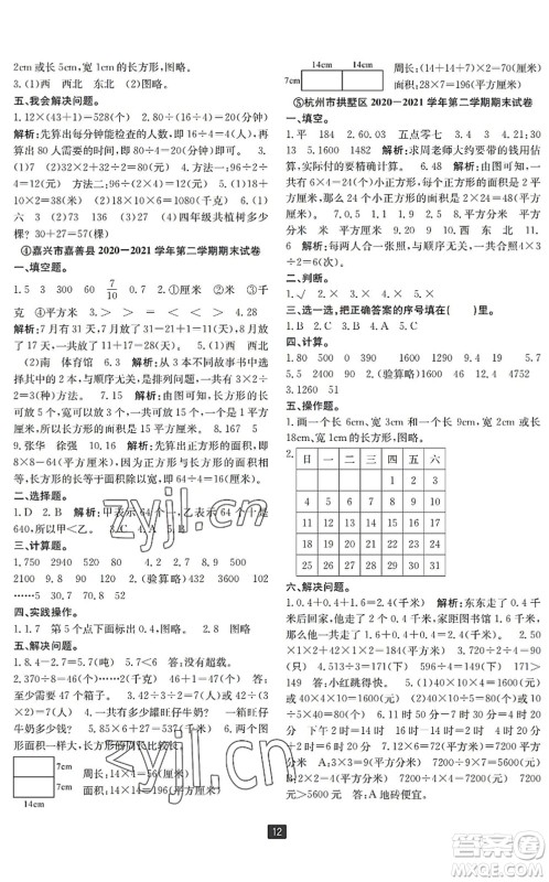 延边人民出版社2022浙江新期末四年级数学下册人教版宁波专版答案