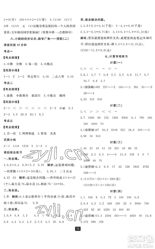 延边人民出版社2022浙江新期末四年级数学下册人教版宁波专版答案