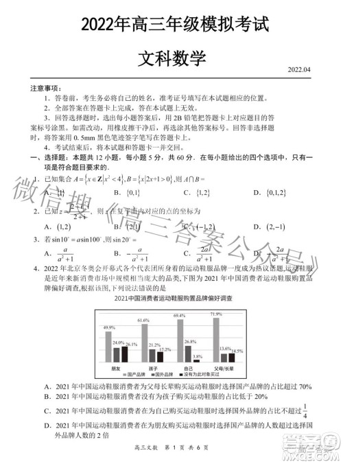 2022年4月山西省高三年级模拟考试文科数学试题及答案