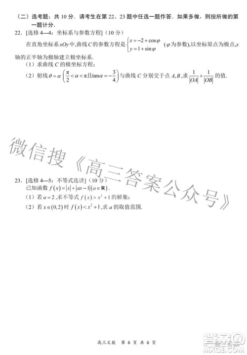 2022年4月山西省高三年级模拟考试文科数学试题及答案 2022年4月山西省高三年级模拟考试文科数学试题及答案