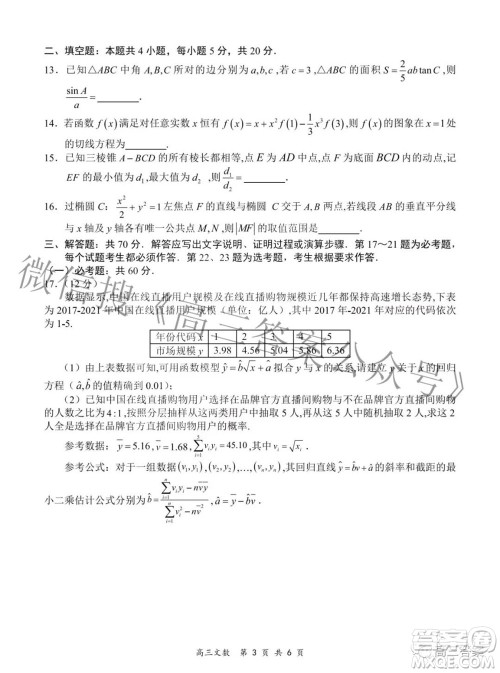 2022年4月山西省高三年级模拟考试文科数学试题及答案