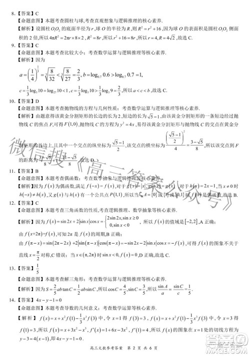 2022年4月山西省高三年级模拟考试文科数学试题及答案