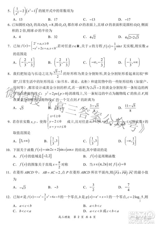 2022年4月山西省高三年级模拟考试理科数学试题及答案