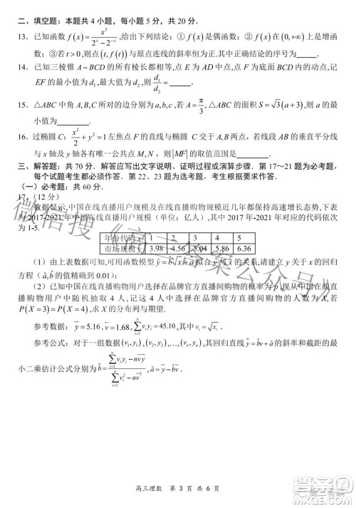 2022年4月山西省高三年级模拟考试理科数学试题及答案