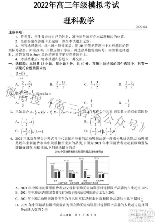 2022年4月山西省高三年级模拟考试理科数学试题及答案