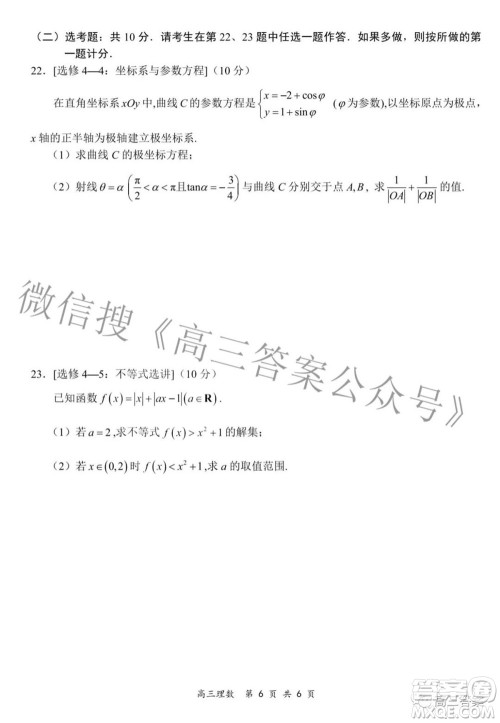 2022年4月山西省高三年级模拟考试理科数学试题及答案