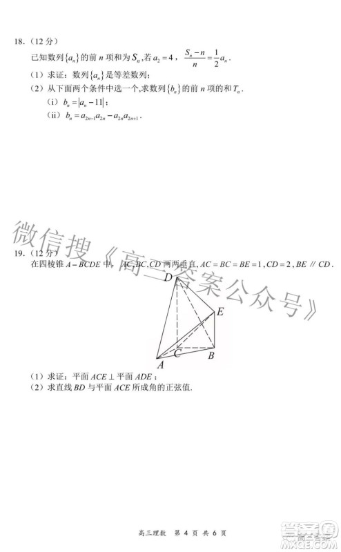 2022年4月山西省高三年级模拟考试理科数学试题及答案