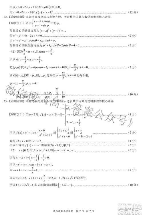 2022年4月山西省高三年级模拟考试理科数学试题及答案