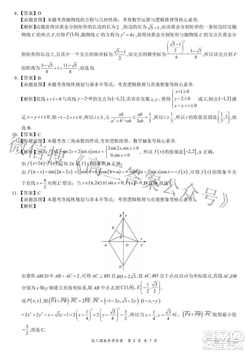 2022年4月山西省高三年级模拟考试理科数学试题及答案