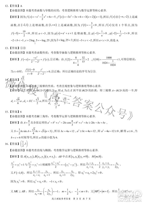 2022年4月山西省高三年级模拟考试理科数学试题及答案