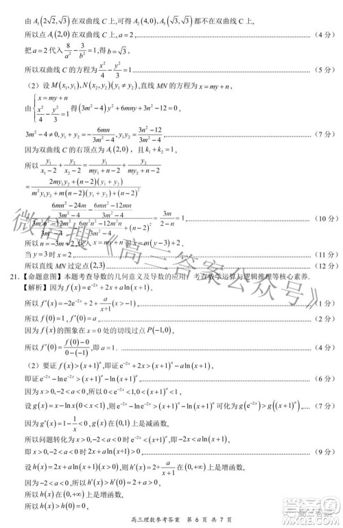 2022年4月山西省高三年级模拟考试理科数学试题及答案