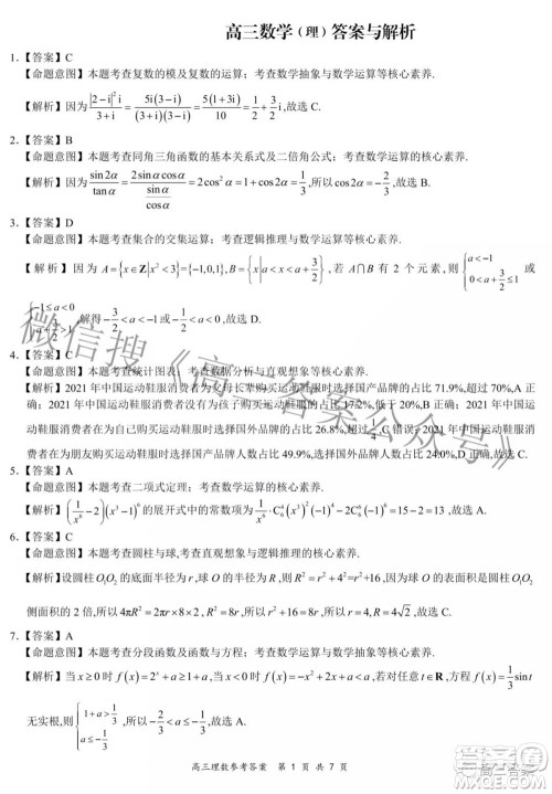 2022年4月山西省高三年级模拟考试理科数学试题及答案