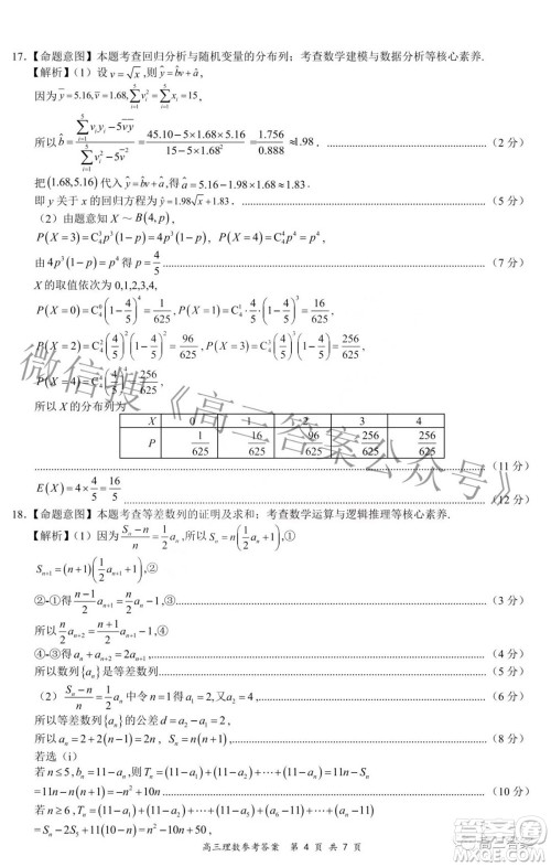 2022年4月山西省高三年级模拟考试理科数学试题及答案