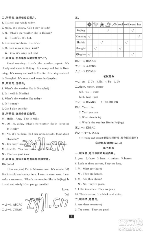 延边人民出版社2022浙江新期末四年级英语下册人教版宁波专版答案