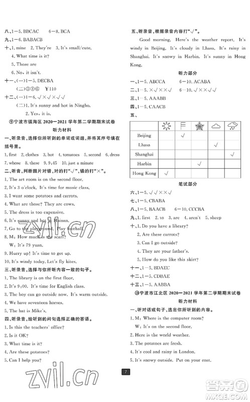 延边人民出版社2022浙江新期末四年级英语下册人教版宁波专版答案