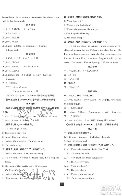 延边人民出版社2022浙江新期末四年级英语下册人教版宁波专版答案