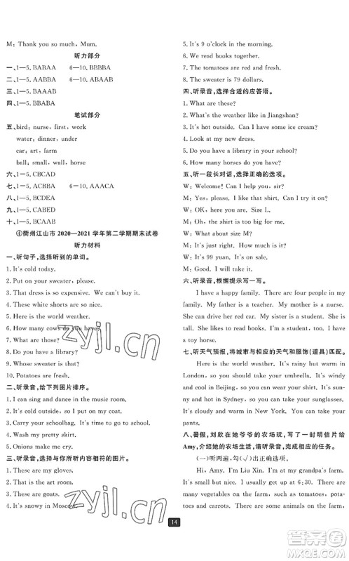 延边人民出版社2022浙江新期末四年级英语下册人教版宁波专版答案