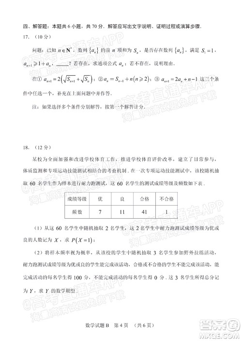 2022年广州市普通高中毕业班综合测试二数学试题及答案